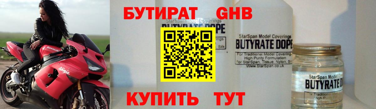 Отрадное  БУТИРАТ оксибутират  Вход с VPN 