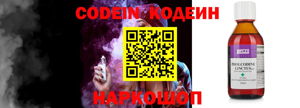 Codein Purple Drank  Вход с VPN  Отрадное 