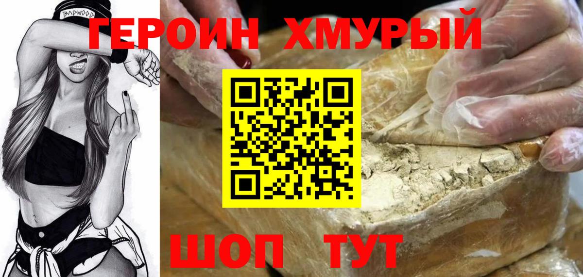 Героин герыч  ГЕРОИН  Отрадное  Вход с VPN 