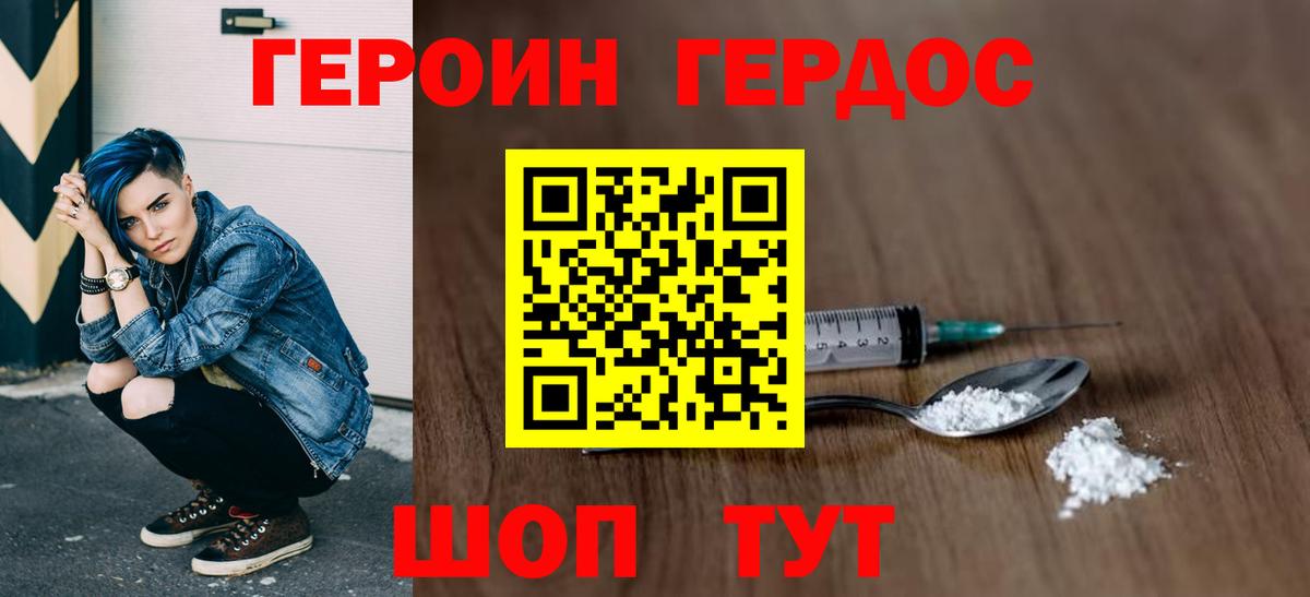 Героин VHQ Отрадное