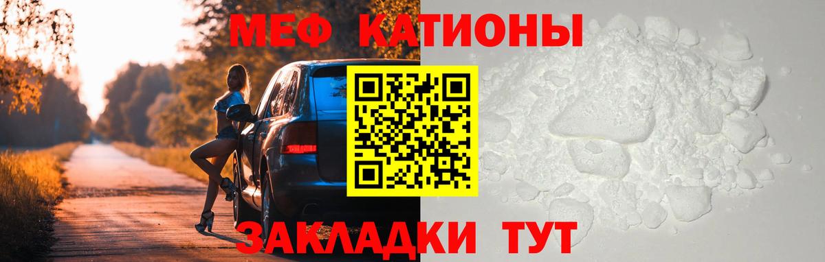Меф мяу мяу кристаллы Отрадное