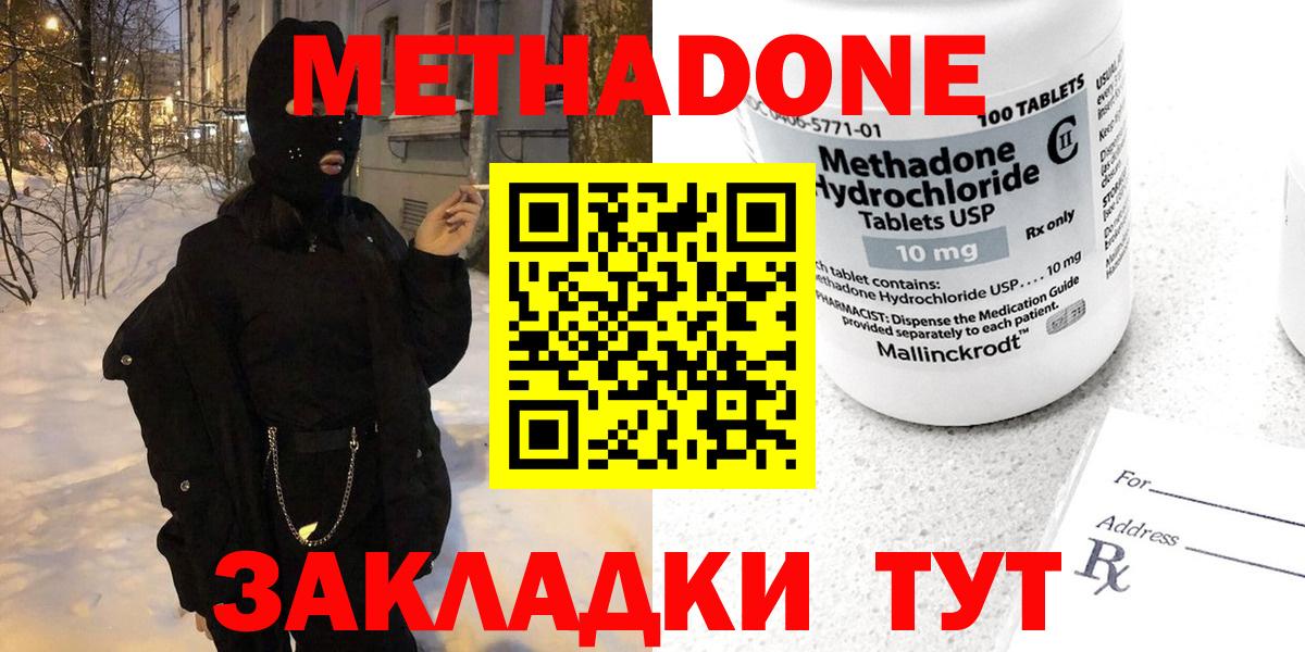 Метадон мёд  Метадон methadone  Вход с VPN  Отрадное 