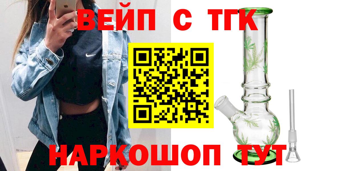 Дистиллят ТГК вейп  Вход с VPN  Отрадное 